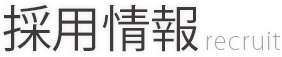 事業内容