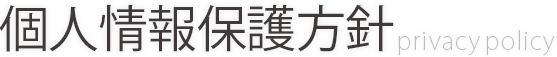 事業内容