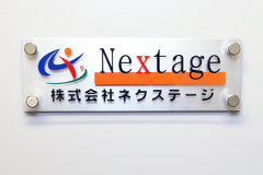 ネクステージの魅力